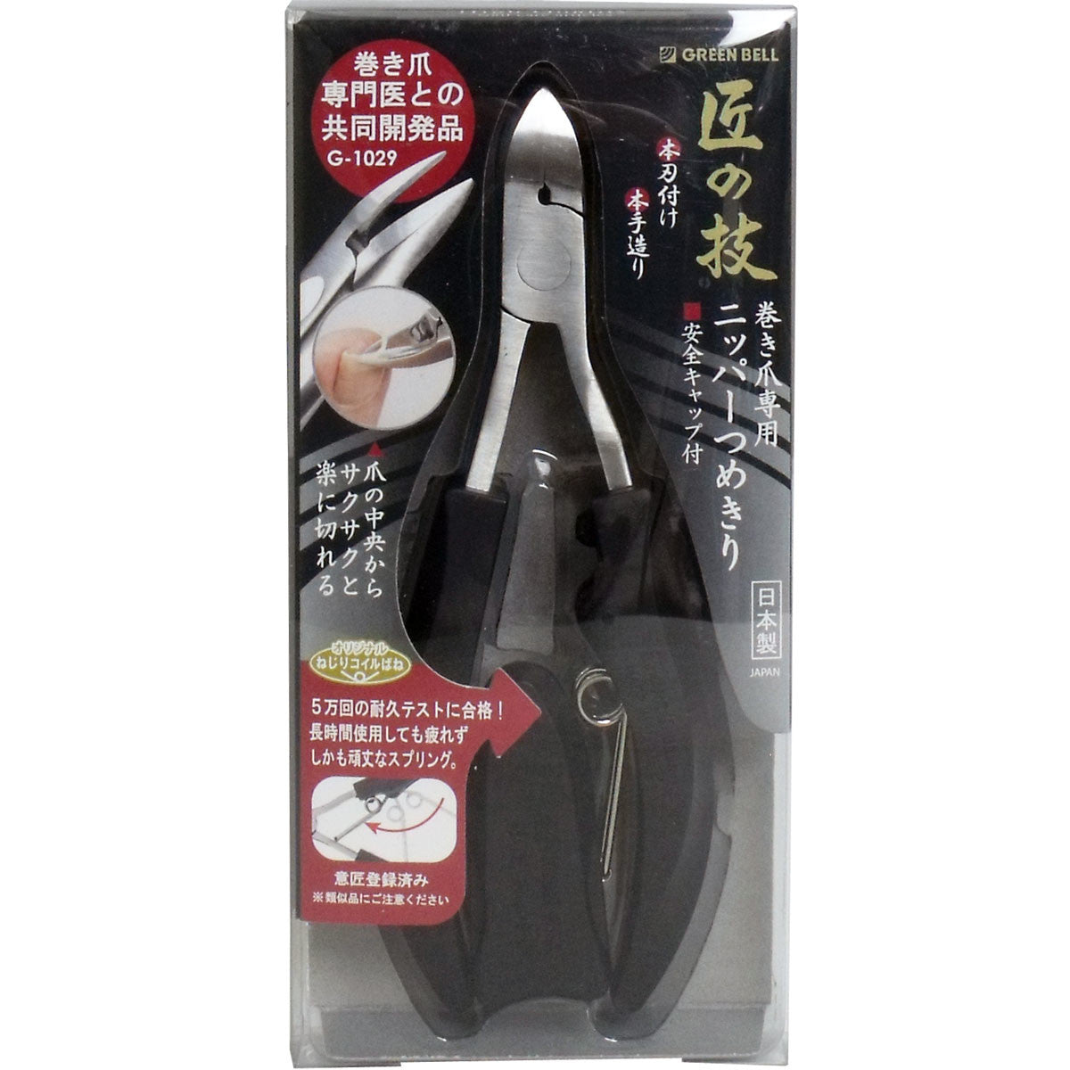 GREEN BELL 匠の技 預防嵌甲指甲鉗