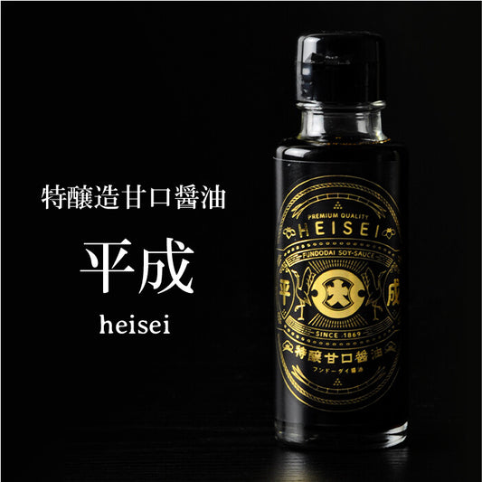 平成 特醸甘口醬油