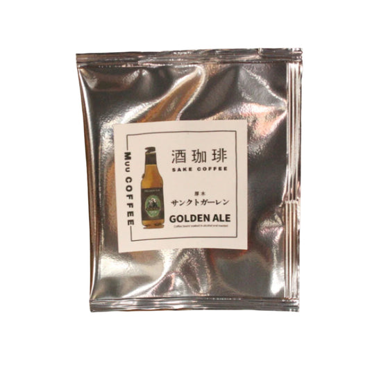 酒咖啡-Sankt Gallen Brewery黃金啤酒濾掛咖啡