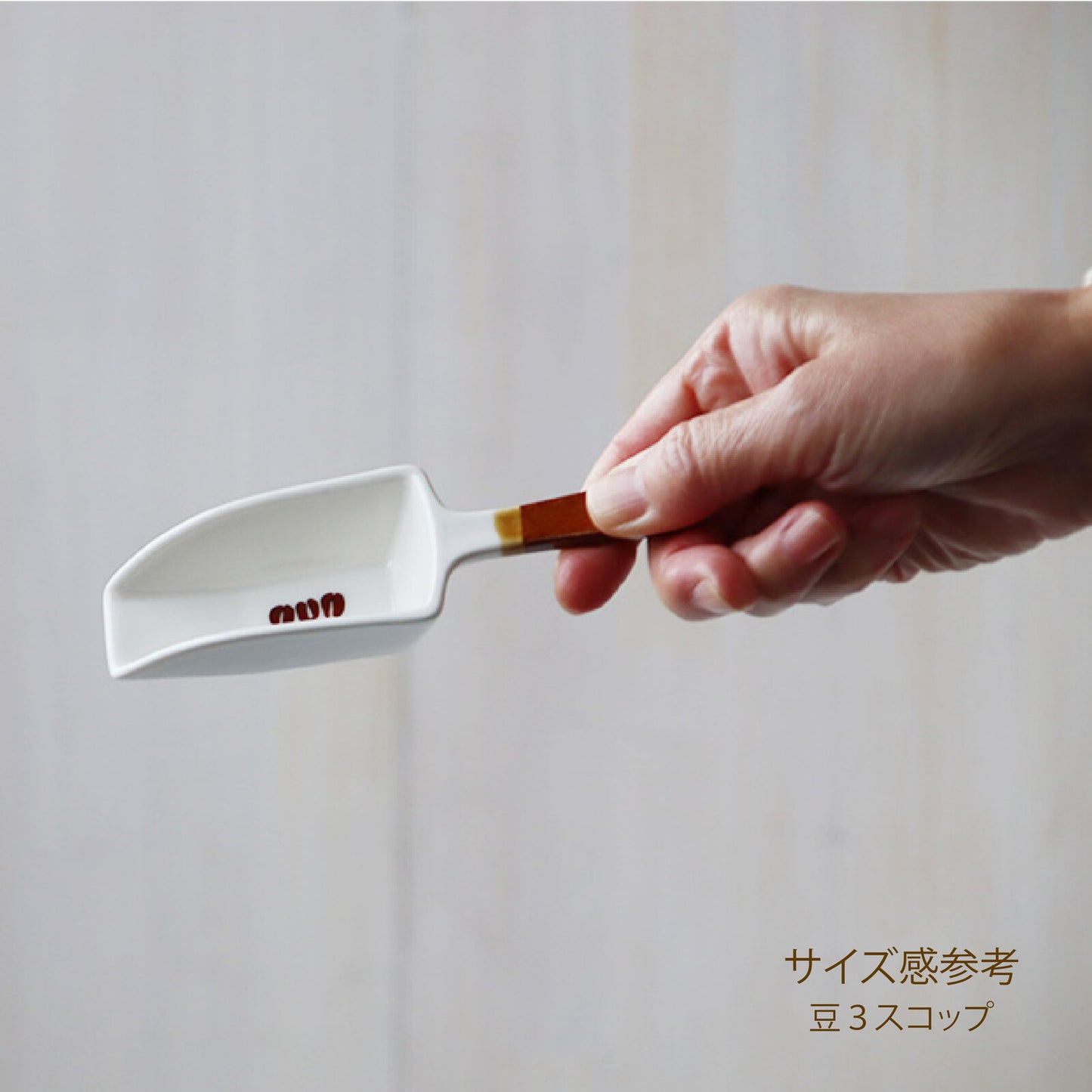 美濃燒 咖啡豆鏟子小豆匙