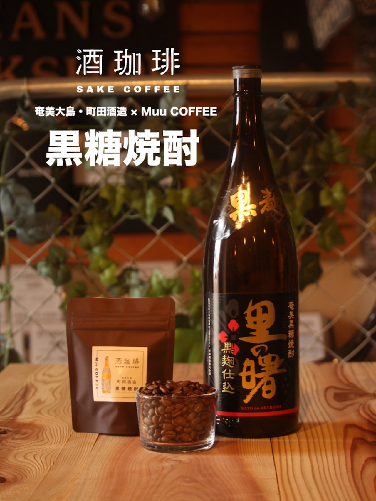 Wine coffee beans