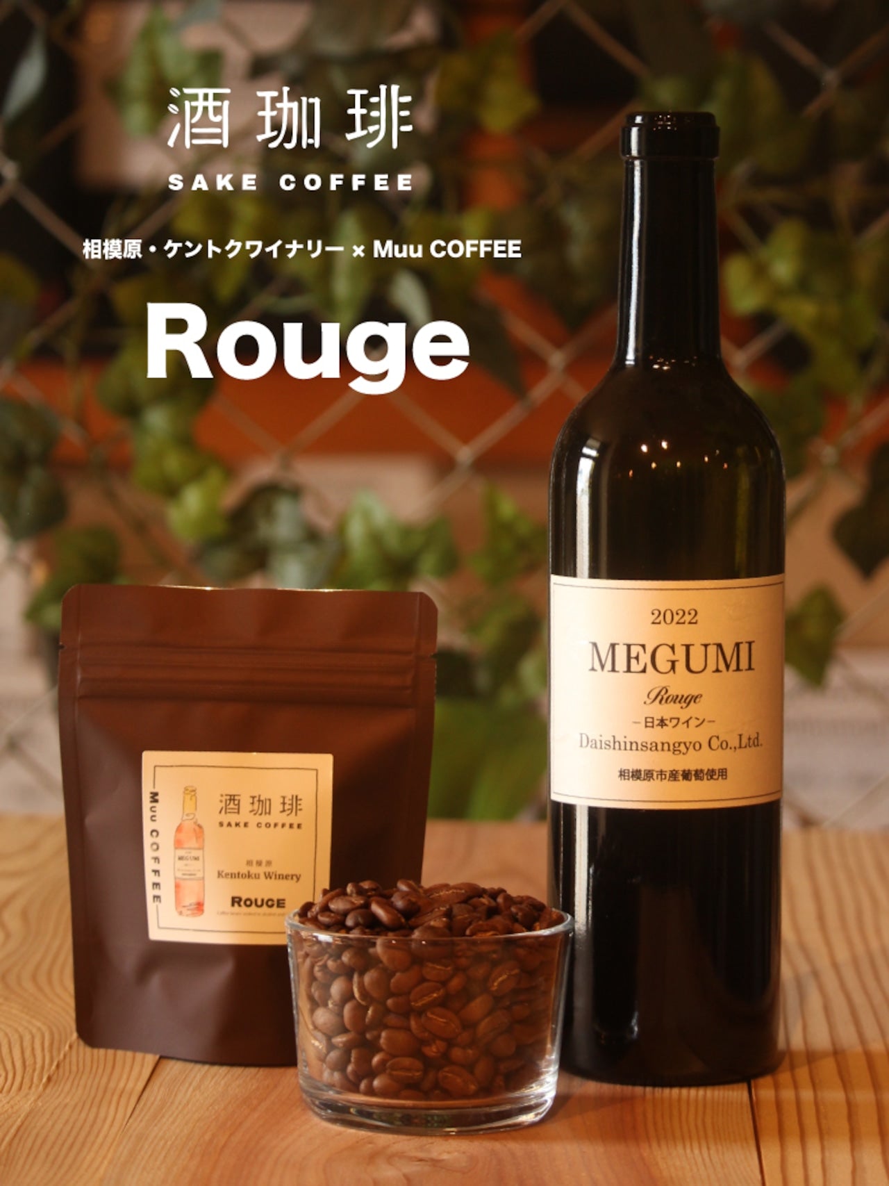 Wine coffee beans