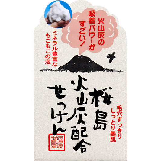 櫻島火山灰潔面皂