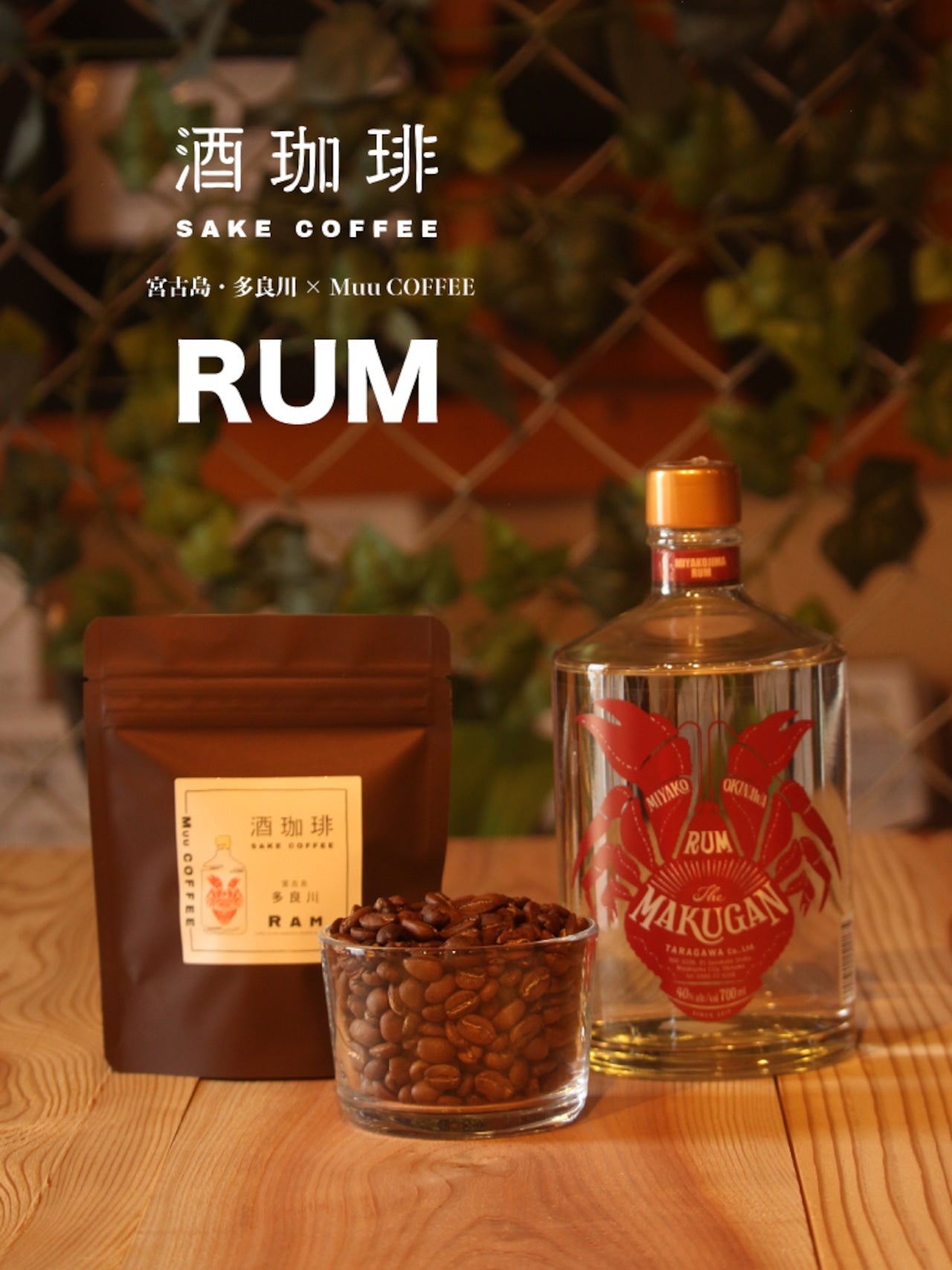 Wine coffee beans