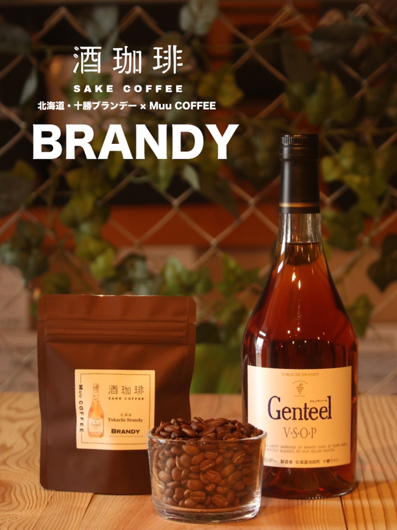 Wine coffee beans