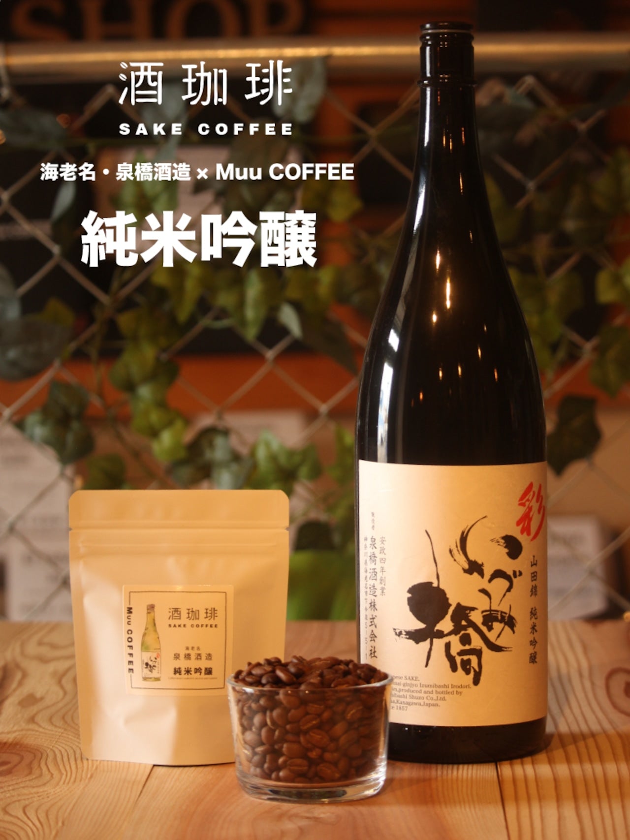 Wine coffee beans