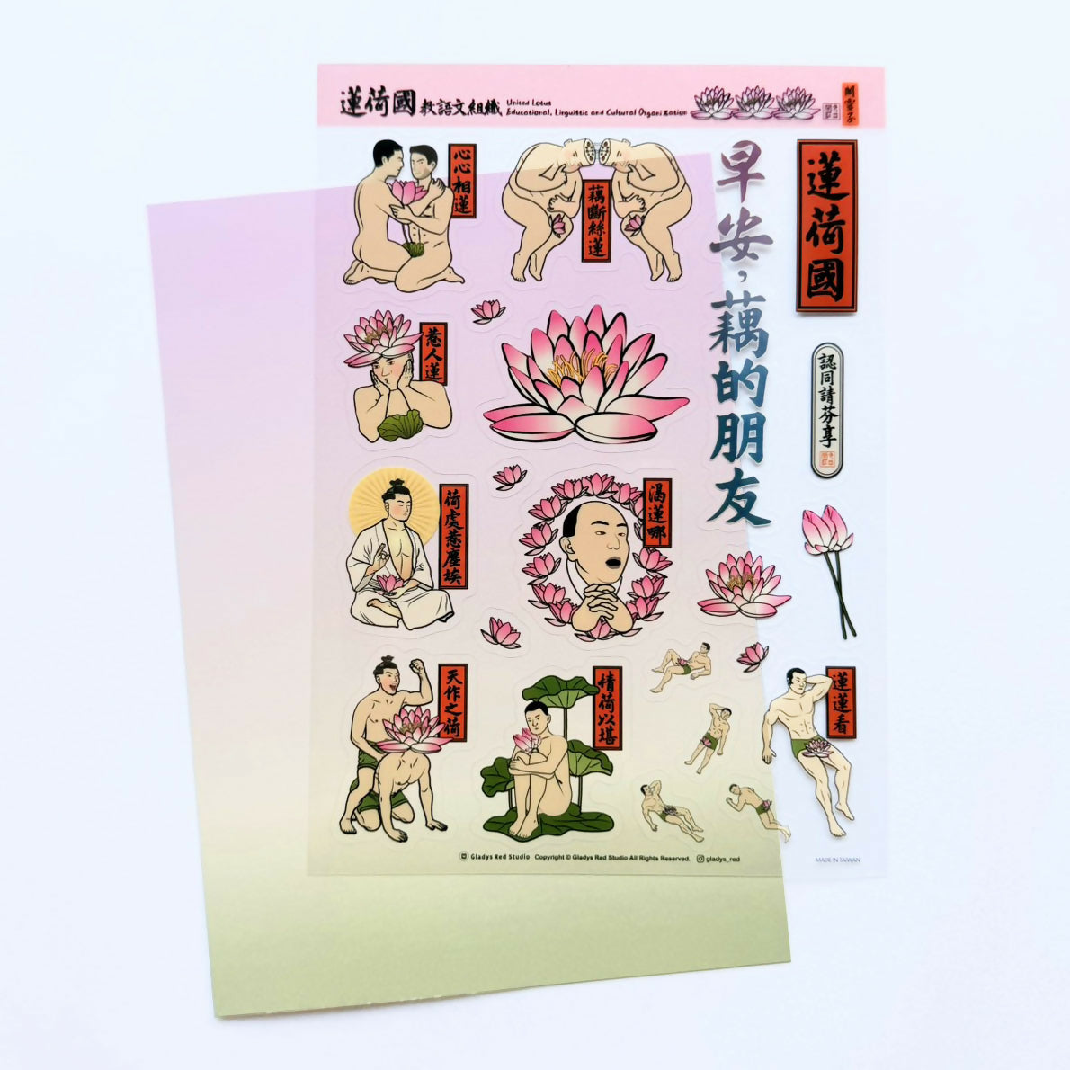蓮荷國-透明貼紙
