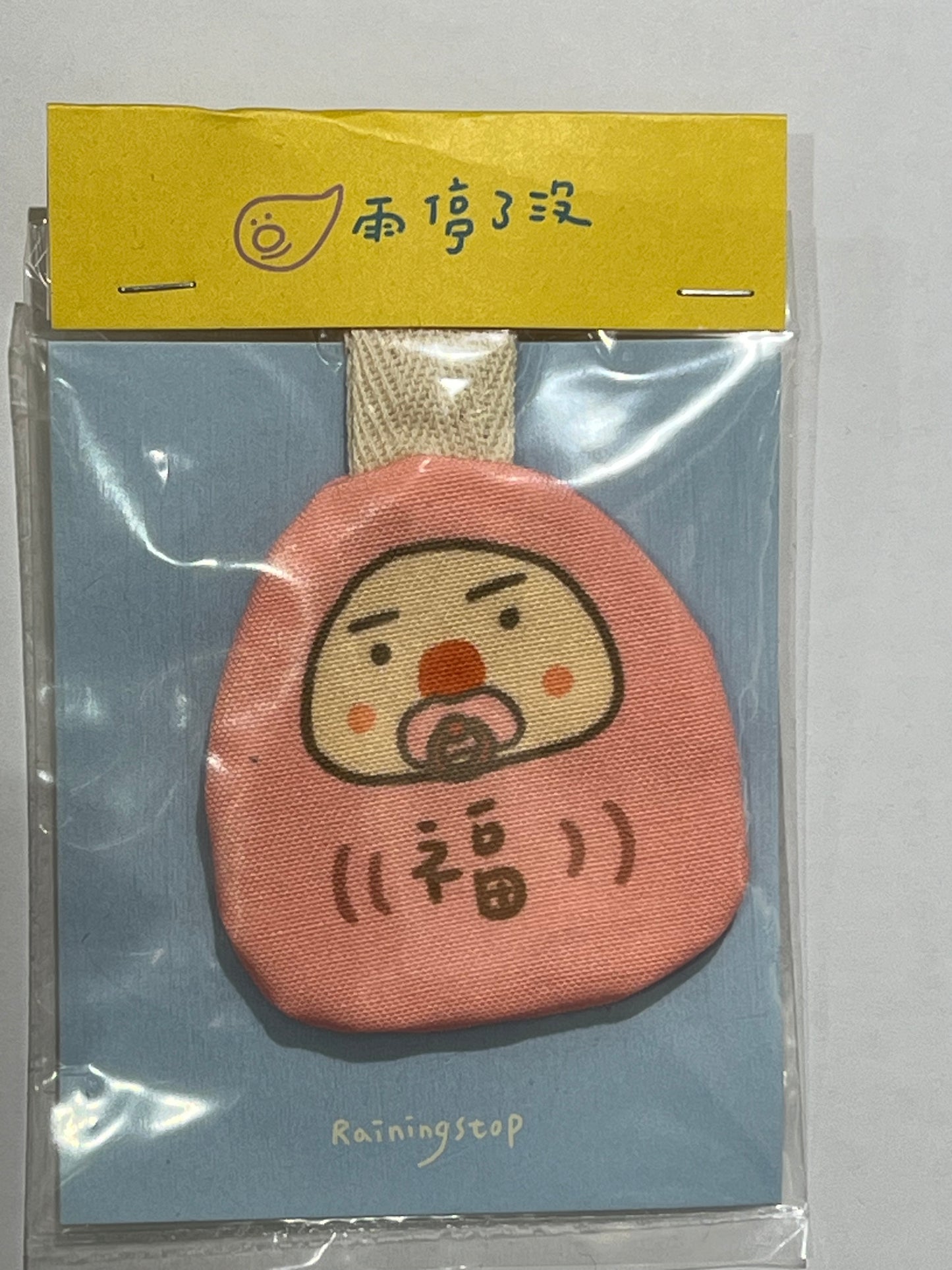 達摩平安符