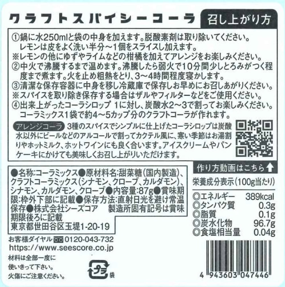 自製香辣可樂套裝