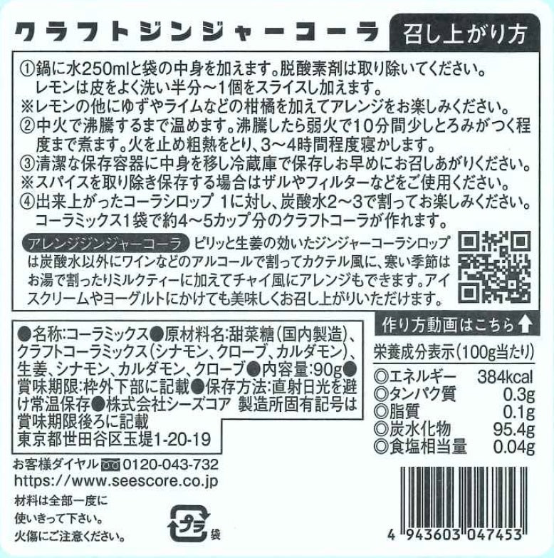 自製薑可樂套裝