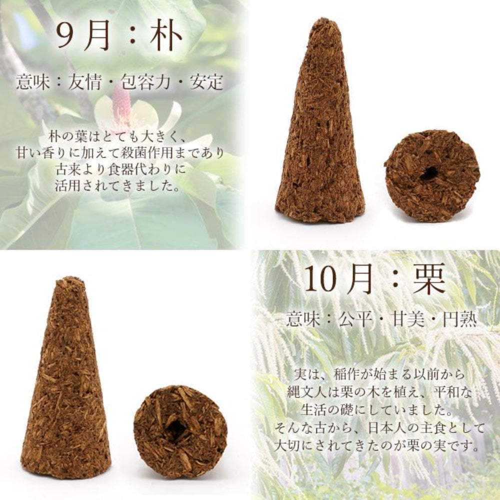 誕生月木質塔香