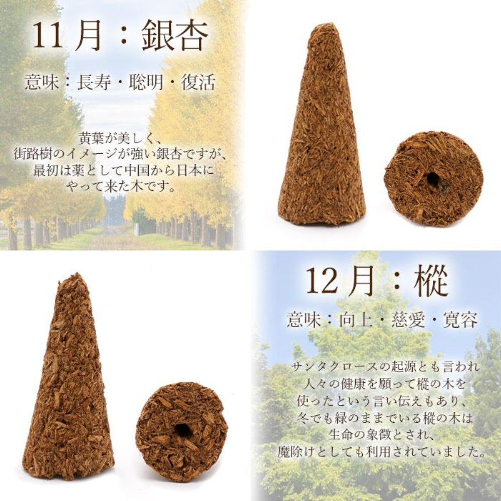 誕生月木質塔香