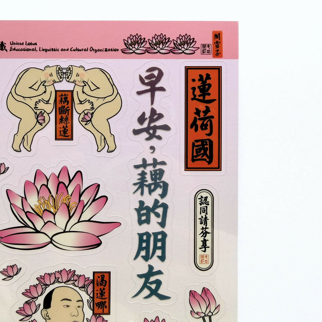 蓮荷國-透明貼紙