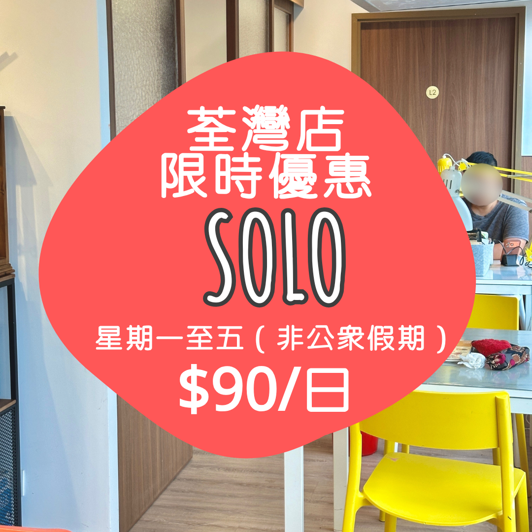 SOLO (1人）荃灣店weekdays 全日優惠