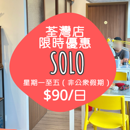 SOLO (1人）荃灣店weekdays 全日優惠