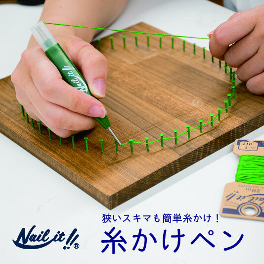 Nail it!! 線筆