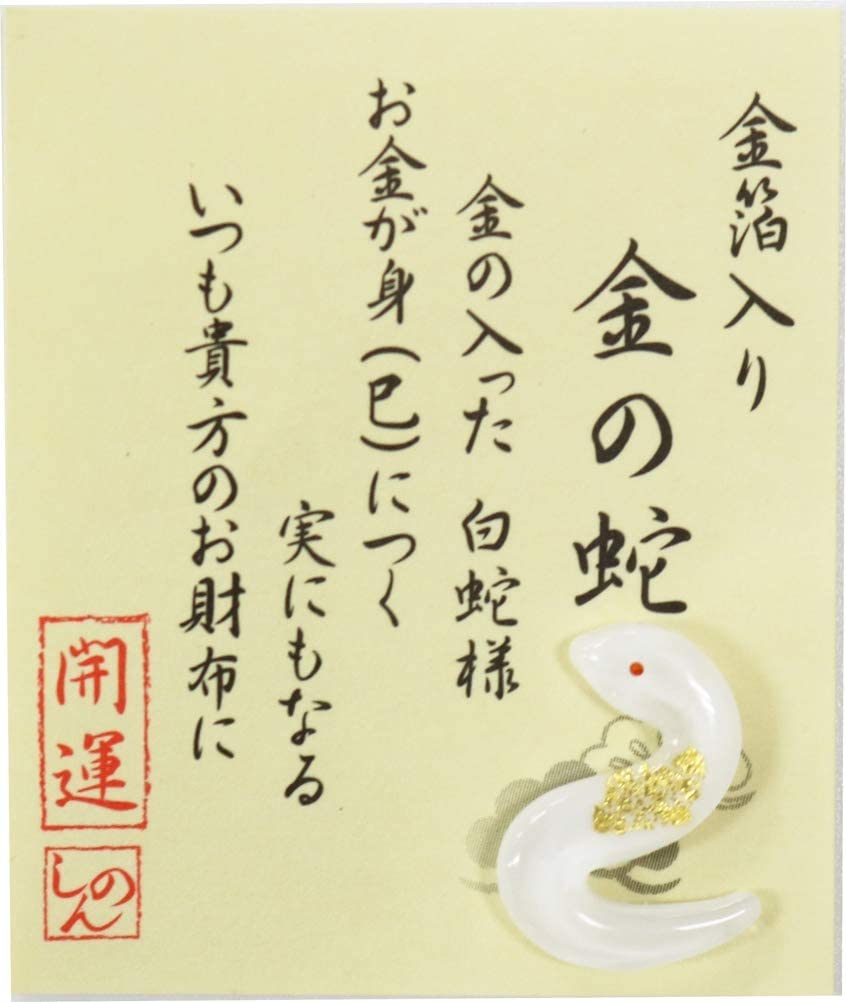 錢包御守 金箔開運小物