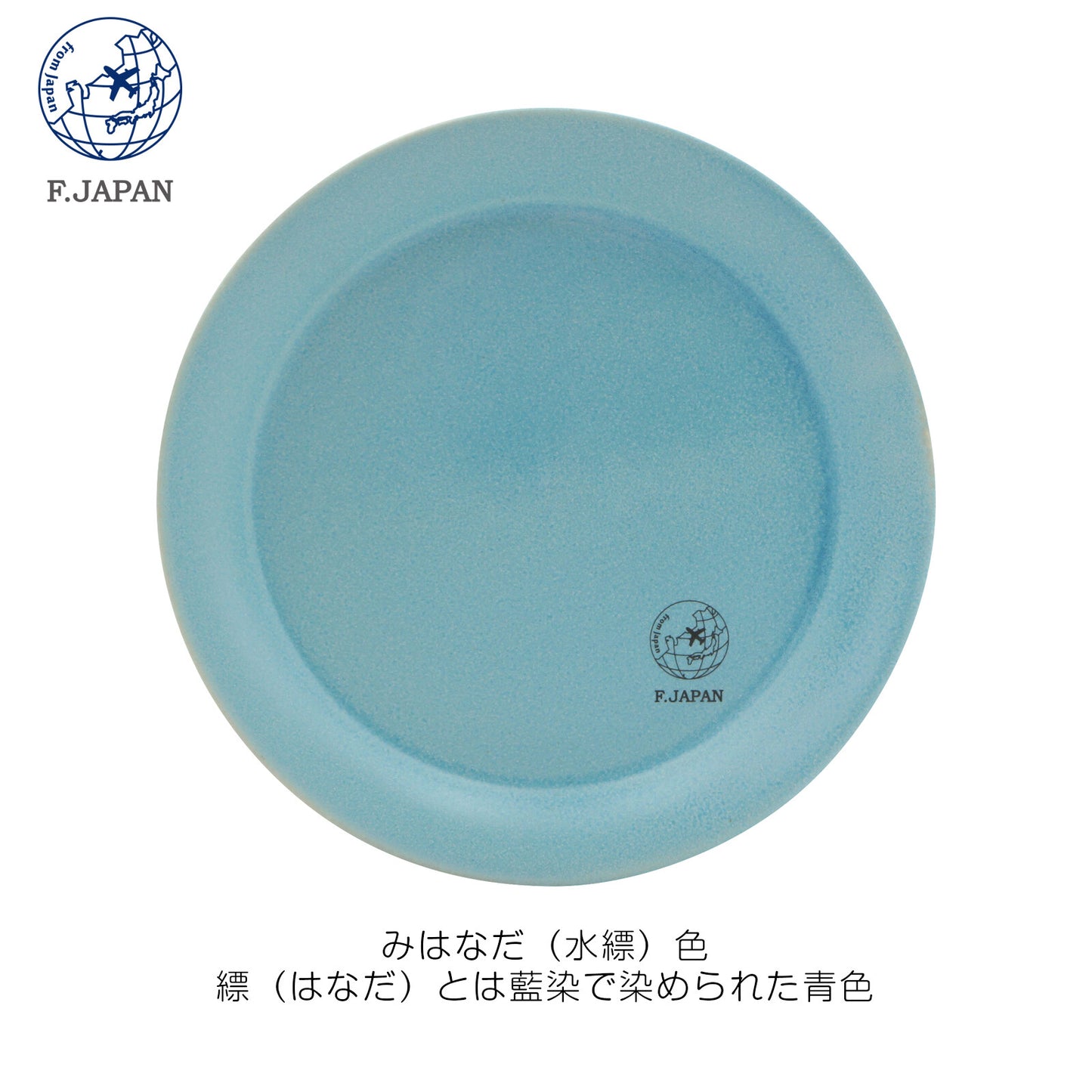 F.JAPAN 美濃燒 和之色陶瓷碟