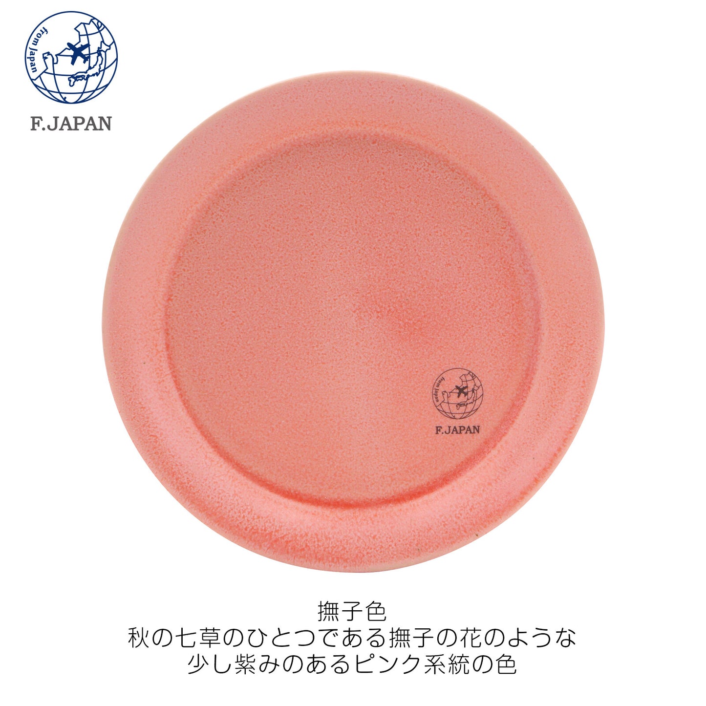 F.JAPAN 美濃燒 和之色陶瓷碟